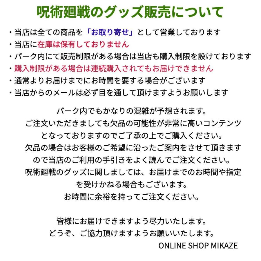 開店祝いUSJ 呪術廻戦 コレクタブルヘアゴム グッズ 全13種 お土産