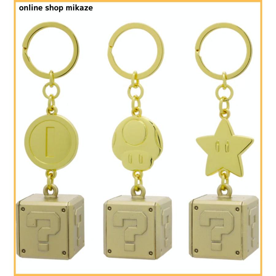 USJ 任天堂 スーパーマリオ キーチェーン 3個セット ハテナブロック お