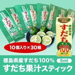 時間指定不可 Ja徳島 徳島県特産すだち天然果汁100 すだち果汁スティック 5mlパック 10個入り 30箱 絶対一番安い Nooitmeergrasmaaien Be