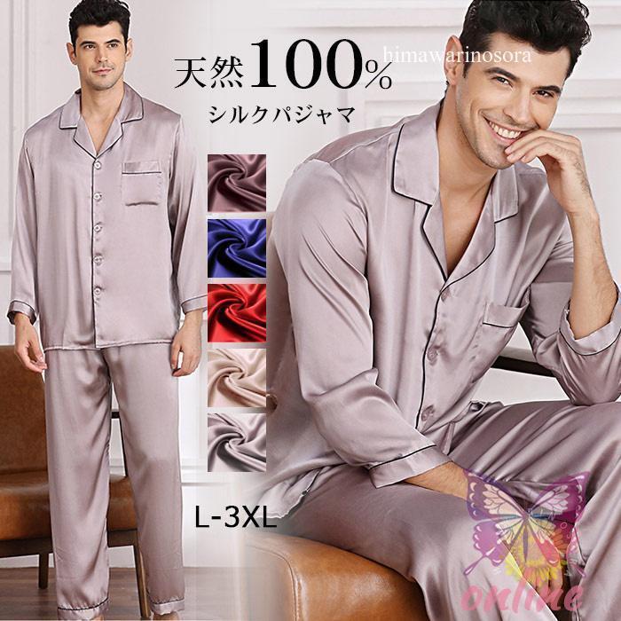 パジャマ ルームウェア メンズ シルク シルク100% 夏 春 秋 冬 パジャマ ルームウェア メンズ シルク シルク100% 夏 春 秋 冬