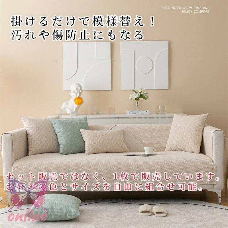 ソファーカバー セパレート かけるだけ シェニール サラサラ ソファーカバー セパレート かけるだけ シェニール サラサラ