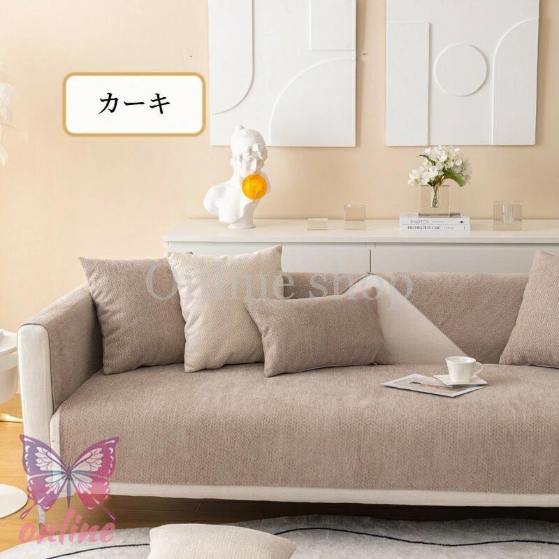ソファーカバー セパレート かけるだけ シェニール サラサラ ソファーカバー セパレート かけるだけ シェニール サラサラ