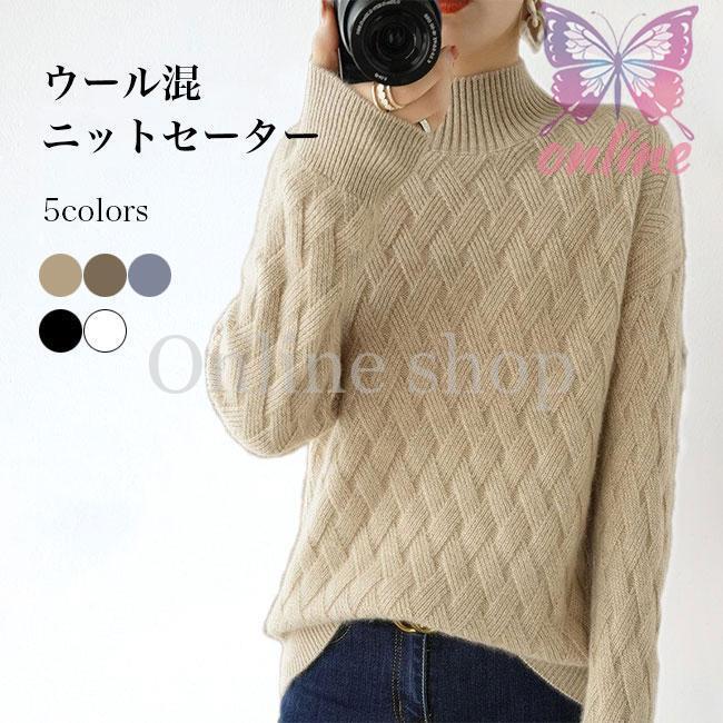 ニットセーター レディース ウール混 セーター 厚手セーター 暖かい  