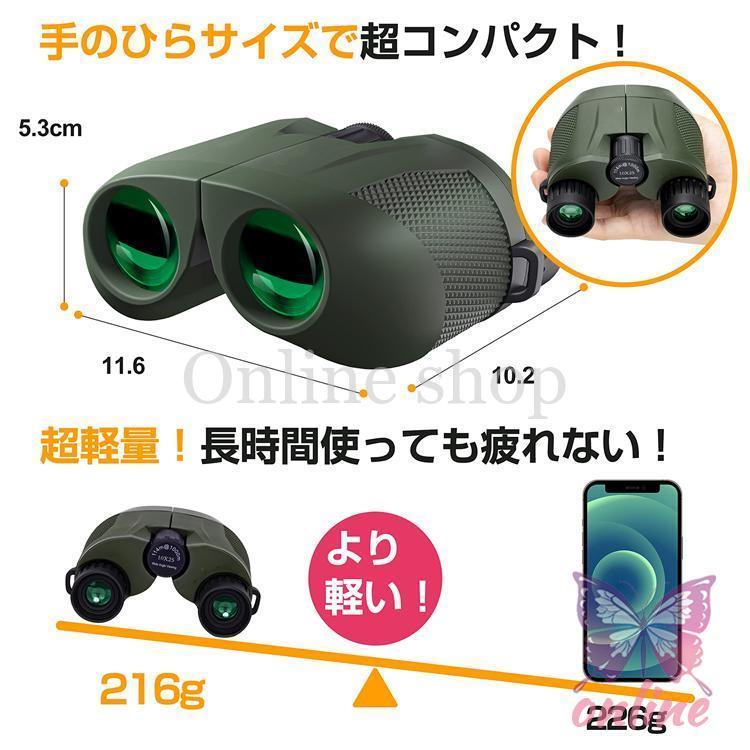 双眼鏡 コンサート 双眼望遠鏡 10倍 10x25 Bak4 アイカップでブレない 軽量 小型 高倍率 めがね対応 酔いにくい ライブ 登山 アウトドア｜onlineshop-musashi｜07