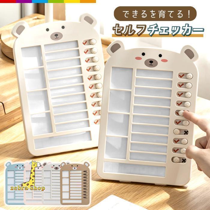 忘れ物防止 チェッカー セルフチェッカー 子供 子供用 キッズ 小学生 忘れ物チェッカー チェックリスト 学習補助 | ブランド登録なし