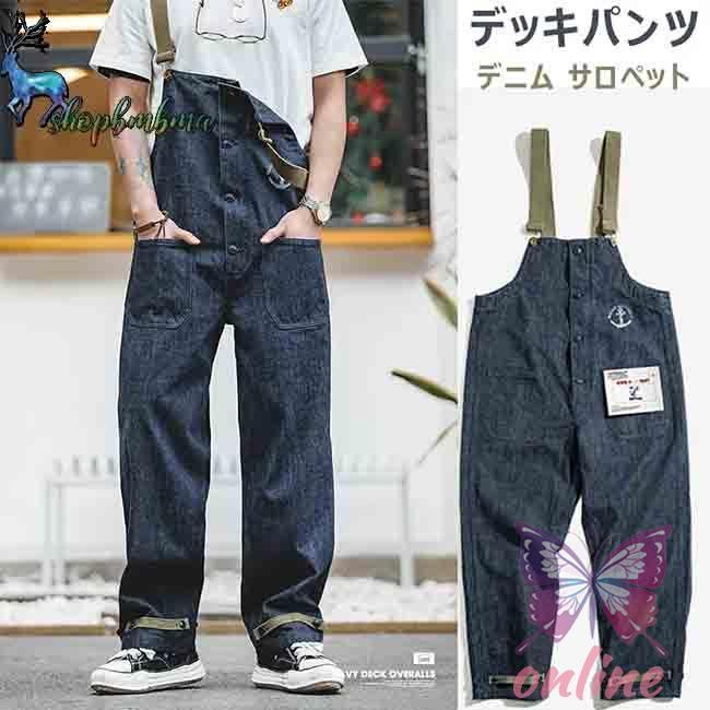 【在庫品】ロータイプデッキパンツ　太め　サロペット 在庫品】ロータイプデッキパンツ 太め サロペット 在庫品】ロータイプ