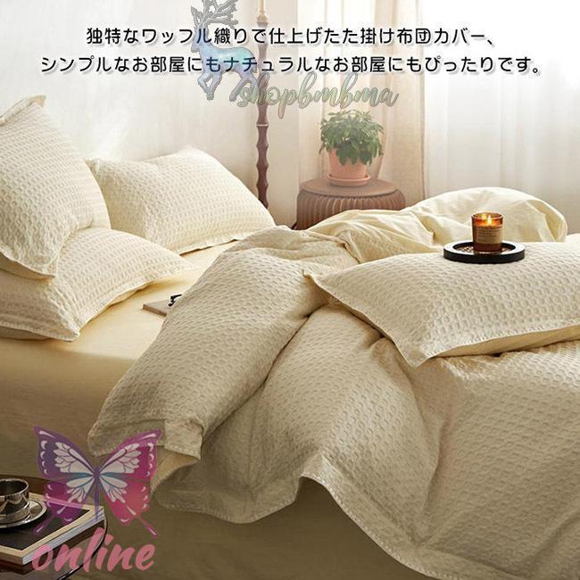 布団カバーセット ダブル ワイドダブル ワッフル模様 綿100 布団カバーセット ダブル ワイドダブル ワッフル模様 綿100