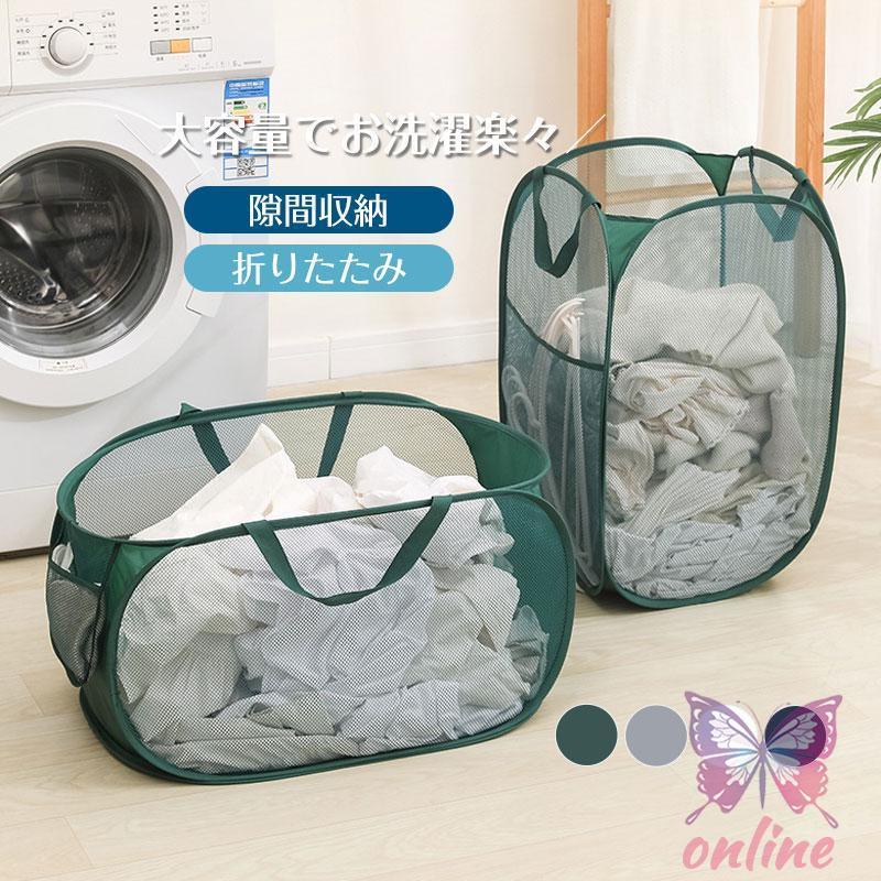 折りたたみ ランドリーバスケット 洗濯かご 脱衣かご 75L 網 大容量