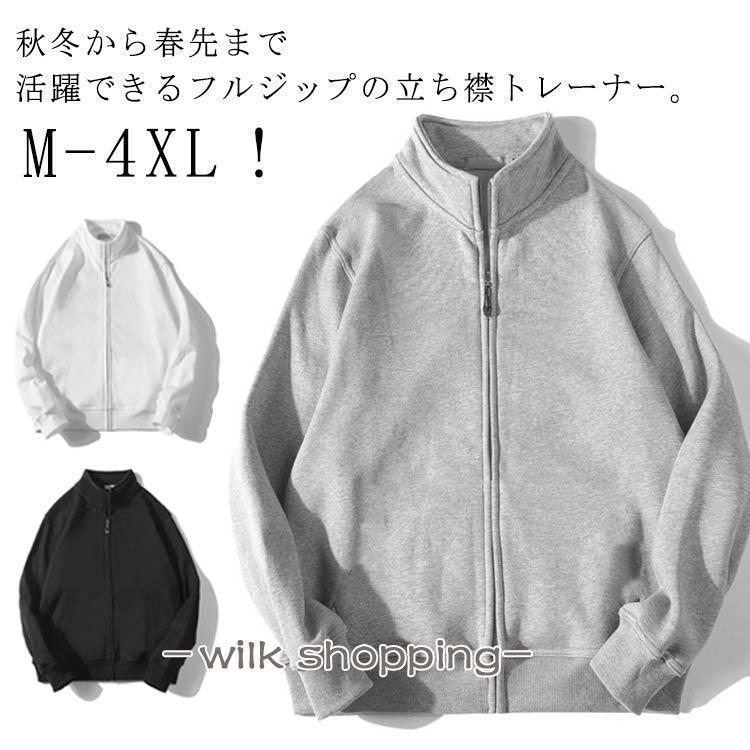 ジップアップ トレーナー メンズ 長袖 スウェット スタンダード