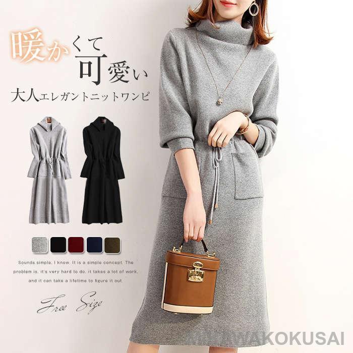ニットワンピース 40代 秋冬 オシャレ ミディアム きれいめ 長袖 大人 ニット ワンピース ロング 春 秋 冬 タートルネック ロングワンピース 無地 ニットスカー ニットワンピース 40代 秋冬 オシャレ ミディアム きれいめ 長袖 大人
