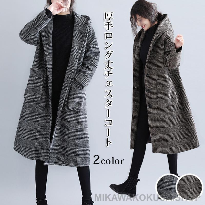 チェスターコート レディース チェック柄 千鳥柄 フード付き ロング