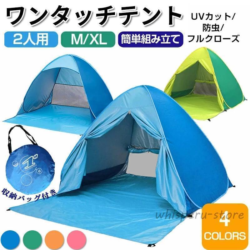 ワンタッチテント　未使用品 ポップアップテント テント ワンタッチテント 簡易テント ワンタッチ 1