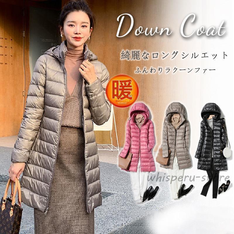 ダウンジャケットダウンコート レディース 軽量 薄手ダウンコート レディース ロング ダウンジャケット 秋 冬 アウター コート ダウン ダウンジャケットダウンコート レディース 軽量 薄手ダウンコート