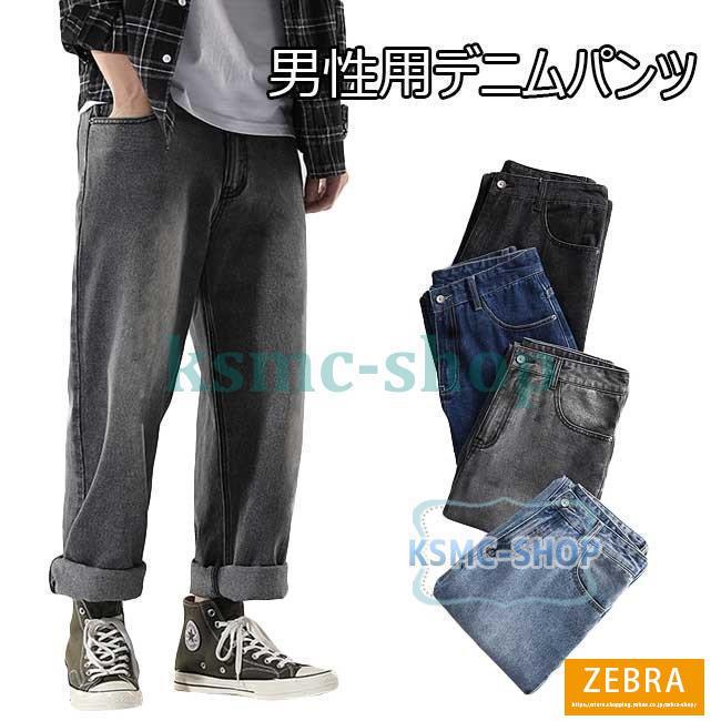 デニムパンツ メンズ デニム ワイドパンツ ジーンズ ゆったり Ｇパン 男性 ジーパン レトロ ストレートジーンズ お洒落 カジュアルパンツ デニムパンツ メンズ デニム ワイドパンツ ジーンズ ゆったり Gパン