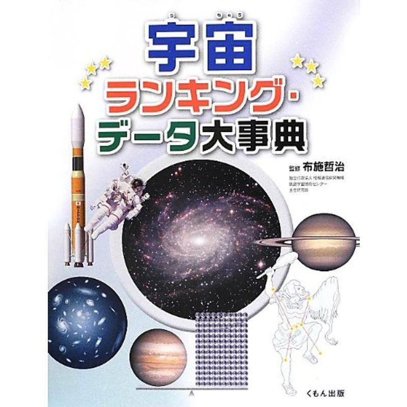 宇宙ランキング データ大事典 芸能界 Www Mentepensante Com Br