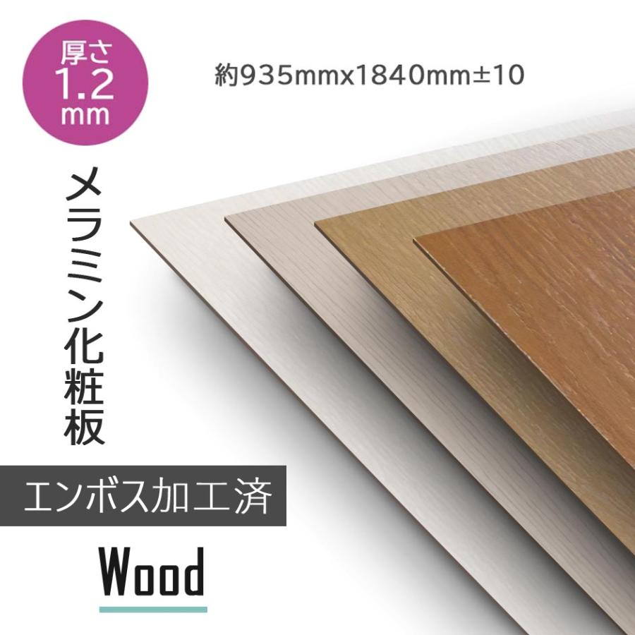 メラミン化粧板 木目柄 抽象柄 艶消し エンボス 3×6 高圧 耐摩耗 撮影 特殊色、メラニンボード