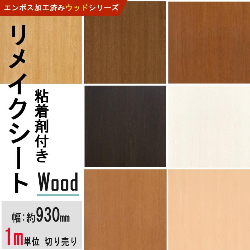 木目柄 オレフィンシート カッティングシート 粘着シート のり付き化粧