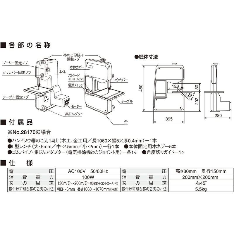 プロクソン(PROXXON)　ミニバンドソウ　木工・金属用　厚さ80mmの木材まで切断　No.28170　小型卓上帯鋸盤