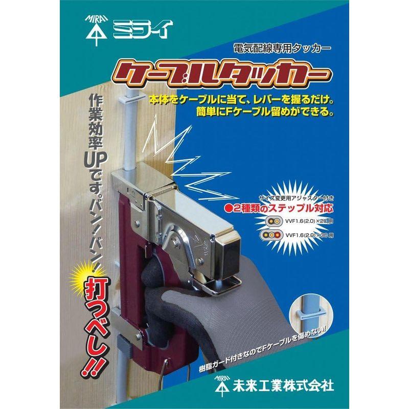 未来工業　ケーブルタッカー　MCT-1