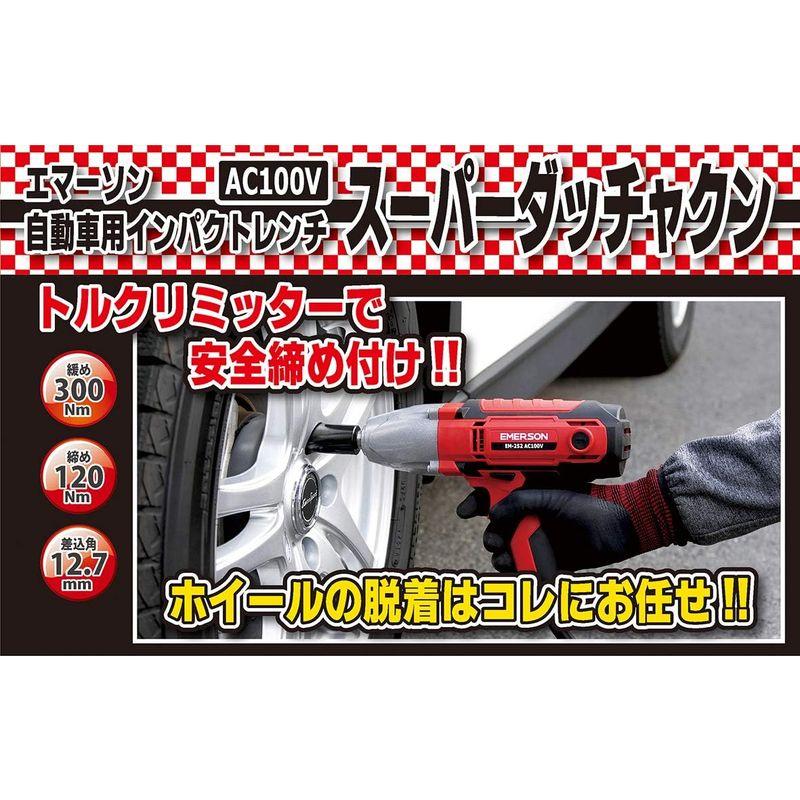 エマーソン　タイヤ交換工具　電動インパクトレンチ　EM-252　19　21mm薄口ロングソケット付　AC100V　トル　最大トルク300Nm