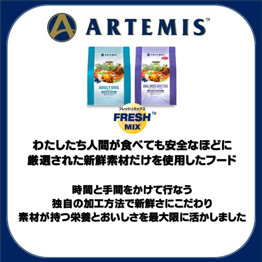 ARTEMIS アーテミス フレッシュミックス ウェイトマネージメント