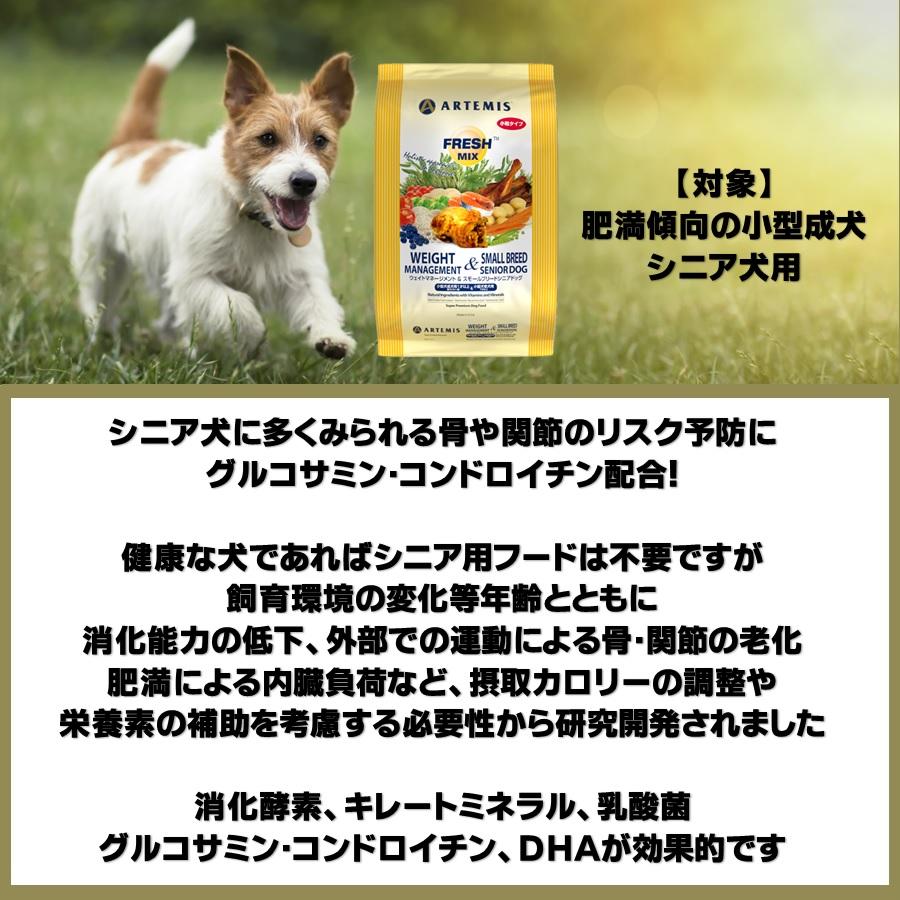 ARTEMIS アーテミス フレッシュミックス ウエイトマネージメント