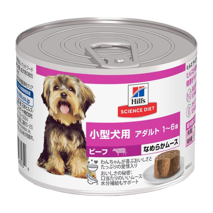 ヒルズ　ビーフ味　なめらかムース　小型犬用 ウェットフード 36缶 サイエンス・ダイエット Hills（ヒルズ）サイエンス・ダイエット