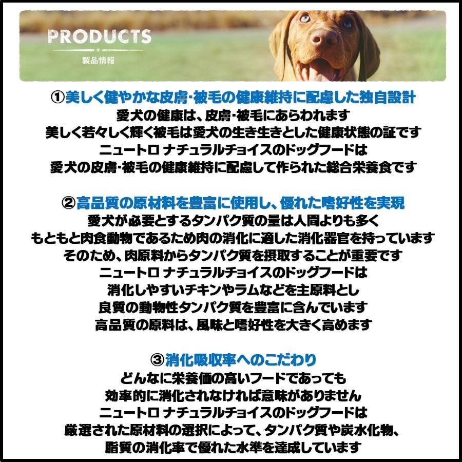 ニュートロ ナチュラルチョイス 鹿肉&玄米 超小型犬〜小型犬用 成犬用 2kg【正規品】｜onlineshop｜03