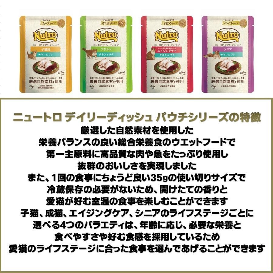 かわいい! ニュートロ デイリーディッシュ パウチ シニア猫用 チキン ツナ 35g×6 www.southriverlandscapes.com かわいい! ニュートロ デイリーディッシュ パウチ シニア猫用 チキン ツナ 35g×6 www.southriverlandscapes.com