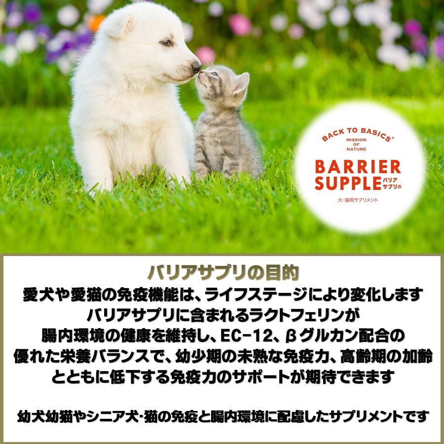 バリア サプリ キャット キトン・ジュニア 180g【正規品】｜onlineshop｜02