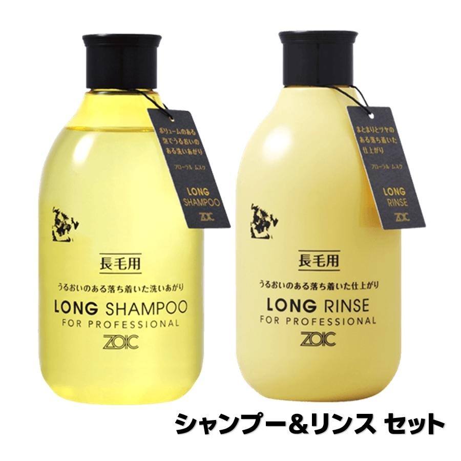 ゾイックN ロング シャンプー＆リンス セット【正規品】 : フォア
