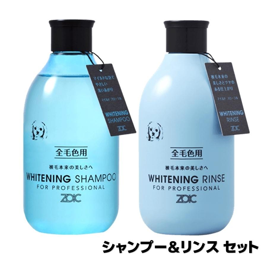 ゾイックN ホワイトニング シャンプー＆リンス セット【正規品】 ZC51080setフォアモストオンラインショップ 通販