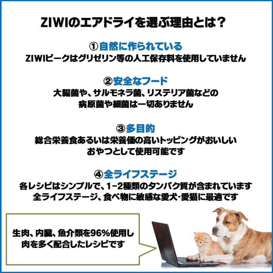 ZIWI(ジウィ) エアドライ・ドックフード ラム 2.5kg【正規品】｜onlineshop｜02