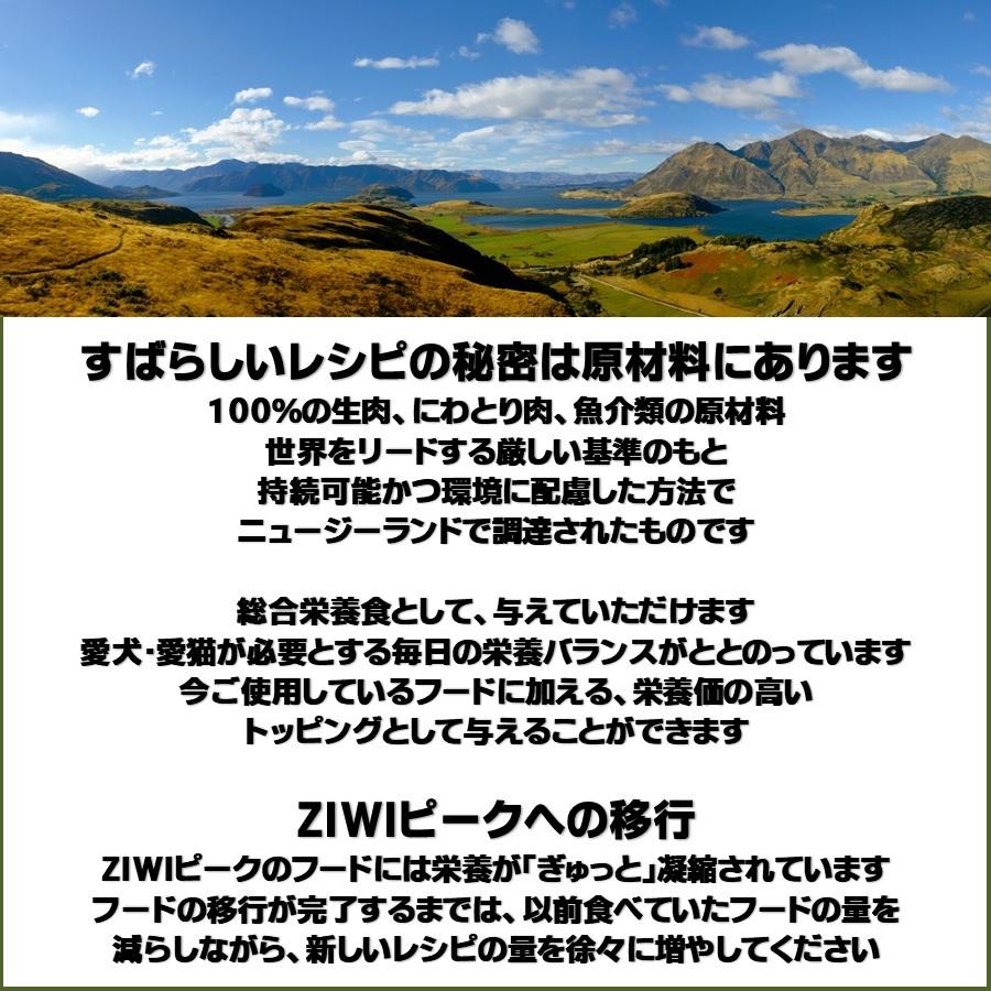 ZIWI(ジウィ) エアドライ・ドックフード ベニソン 2.5kg【正規品】｜onlineshop｜03