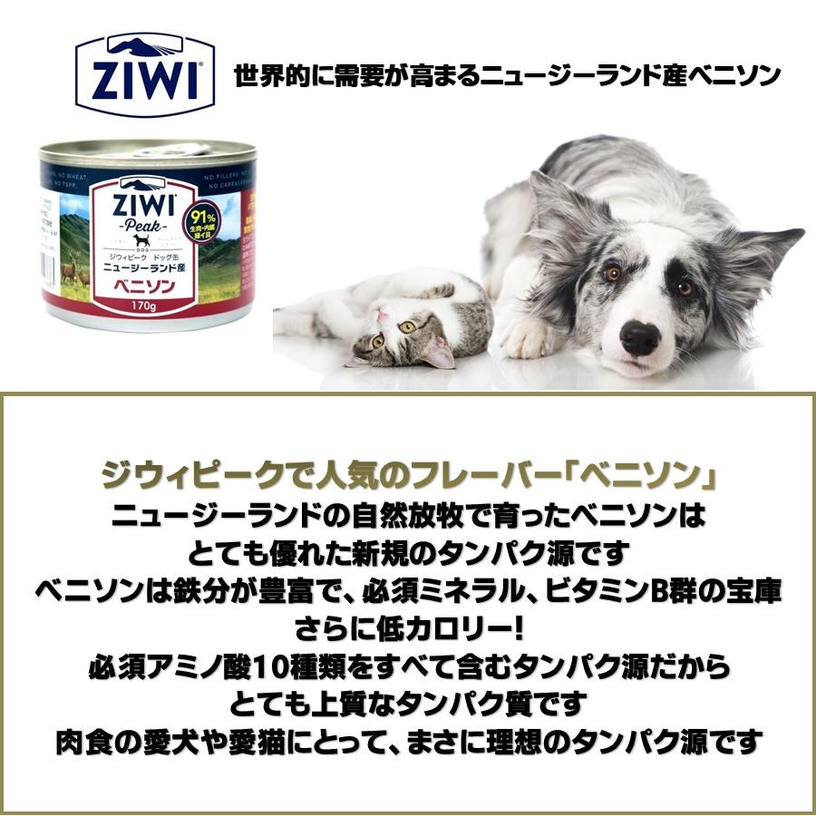 ZIWI(ジウィ) ドッグ缶 ベニソン 390g【正規品】｜onlineshop｜03