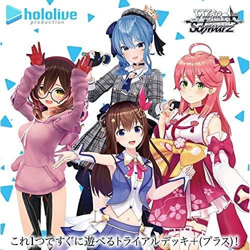 ヴァイスシュヴァルツ トライアルデッキ+(プラス) ホロライブ ヴァイスシュヴァルツ トライアルデッキ+(プラス) ホロライブ