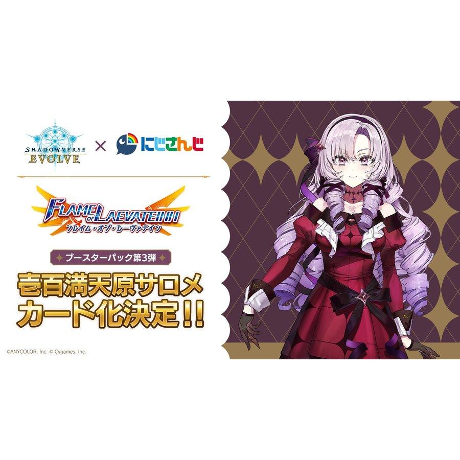 Shadowverse EVOLVE ブースターパック第3弾 FLAME OF LAEVATEINN Shadowverse EVOLVE ブースターパック第3弾 FLAME OF LAEVATEINN