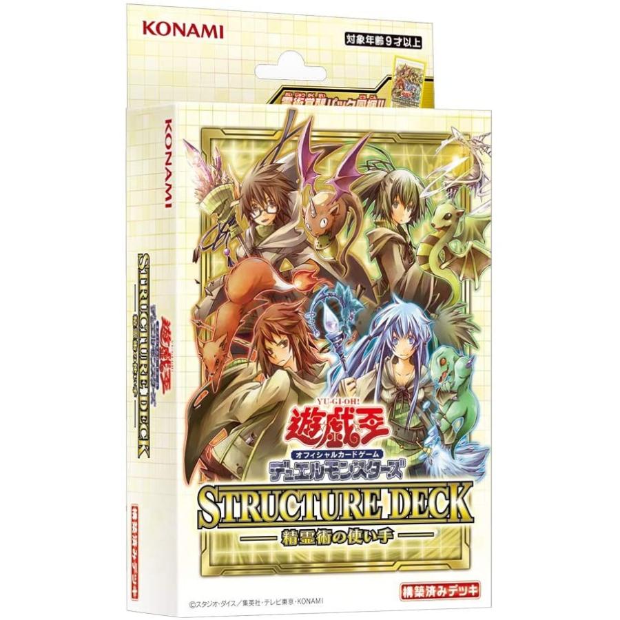 遊戯王OCG デュエルモンスターズ ストラクチャーデッキ 精霊術の使い手｜onlineshopkawasaki