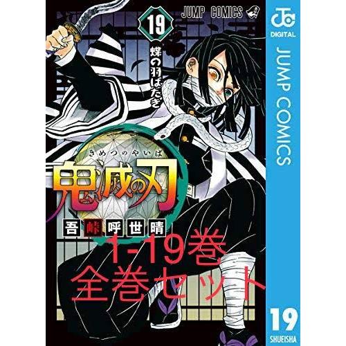 【新品・送料無料】鬼滅の刃 1〜19巻セット :kimetu1-19:オンラインショップ川崎 Yahoo!店 - 通販 - Yahoo!ショッピング