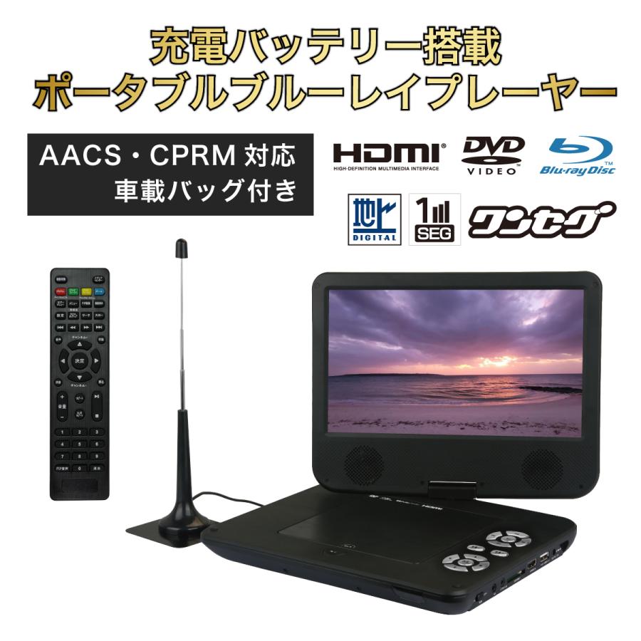 ポータブルブルーレイプレーヤー 10インチ DB-PW1050 ｜ 10インチポータブルブルーレイディスク / DVD