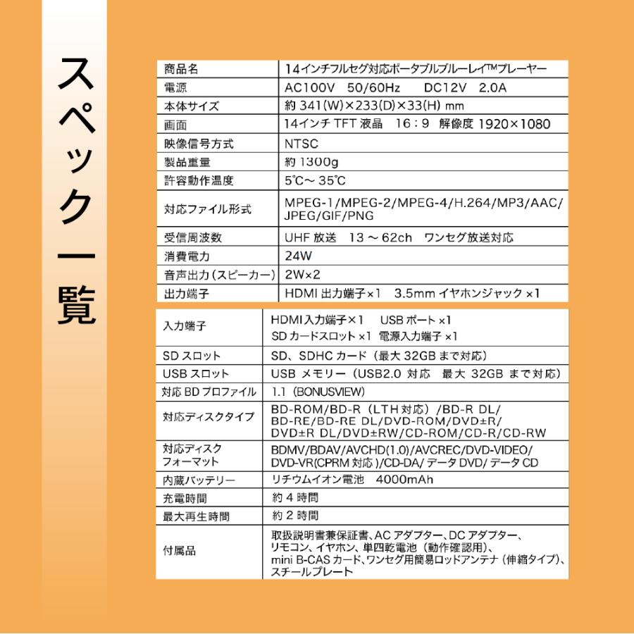 14インチ ポータブルブルーレイプレーヤー 地デジ対応 フルHD フルセグ/ワンセグ Blu-ray DVD CD HDMI入出力 USB/SD再生 車載対応 3電源 FaCLOSS FC-FBP14 |  | 08