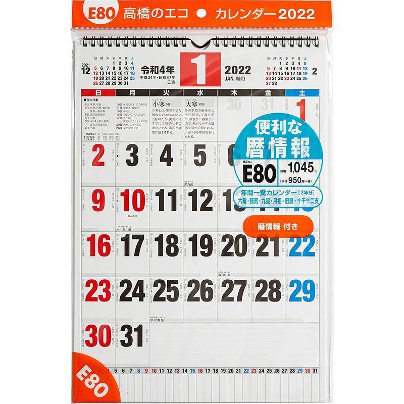 新到着 高橋 22年 カレンダー 壁掛け B4 E80 Bonnemawatersport Nl