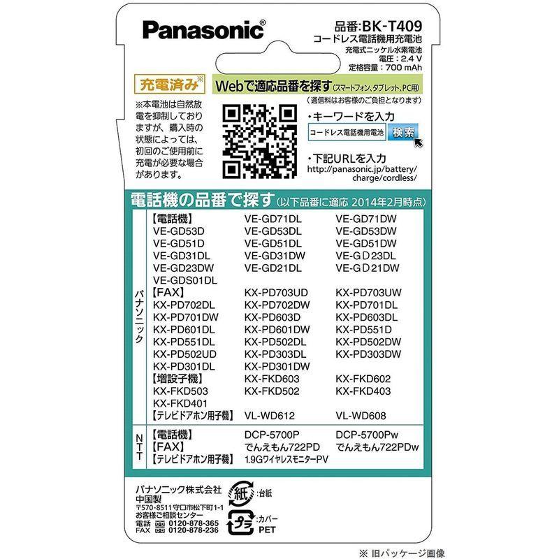 パナソニック 充電式ニッケル水素電池 コードレス電話 BK-T409 【メーカー公式ショップ】