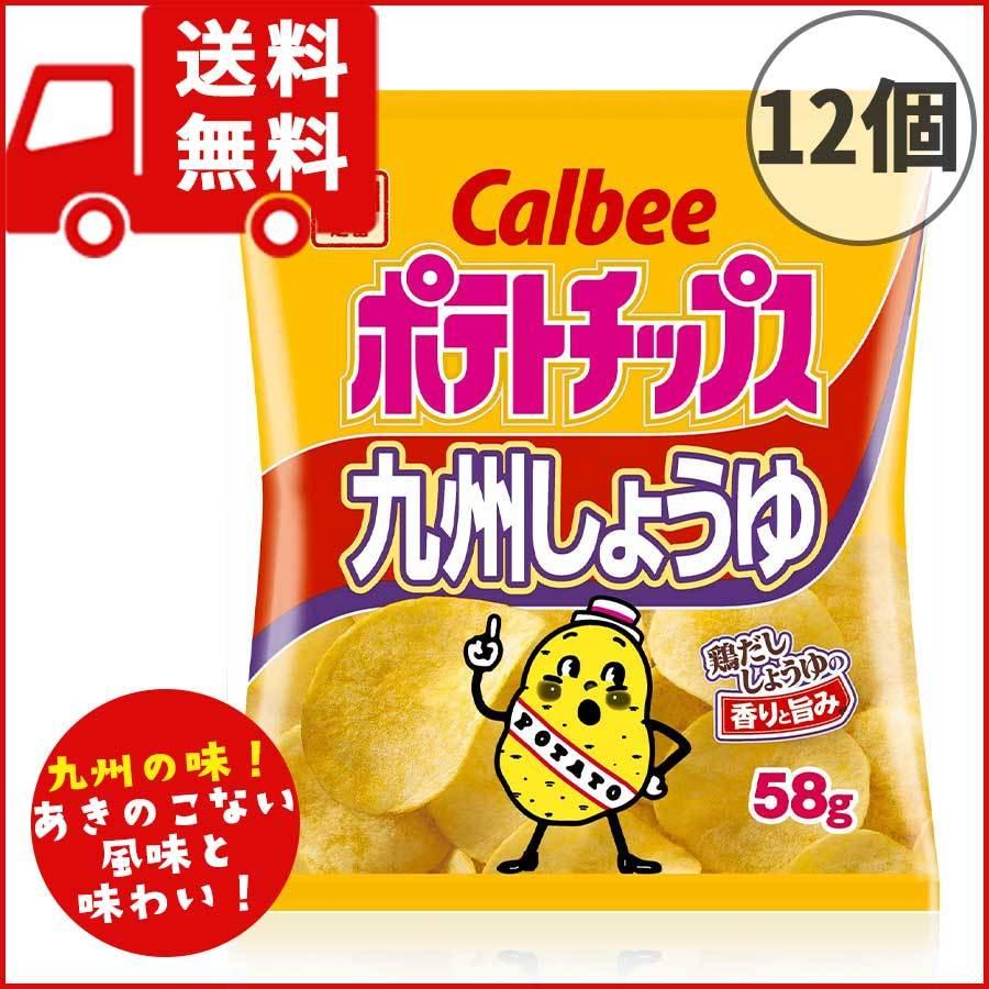 地域限定 カルビー九州醤油ポテトチップス - 菓子
