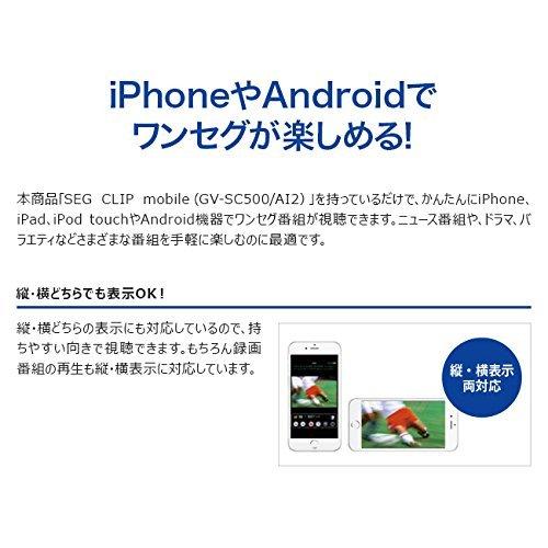 I-O DATA ワンセグチューナー iPhone/Android機器対応 ワイヤレス GV-SC500/AI2 