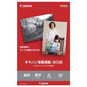 （まとめ）　キヤノン　Canon　[簡易パッケージ品]　写真用紙・絹目調　1686B003　SG-2012L20　2L判　印画紙タイプ　1冊（20枚）