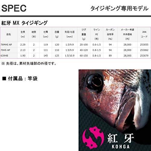 大人気 ダイワ(DAIWA) タイジギングロッド 紅牙MX TJ 76MHS AP 釣り竿 【2128343027】(12165円)