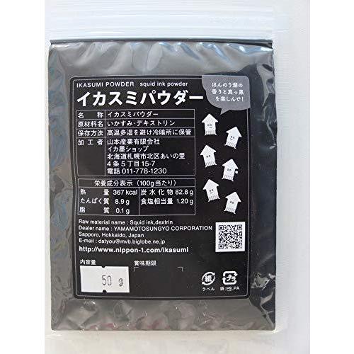 イカスミパウダー 50g 独特な