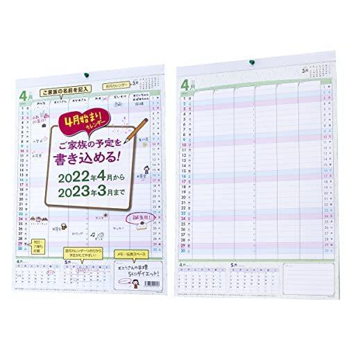 4月始まりカレンダー 家族カレンダー 22年の4月から23年の3月までのカレンダー お求めやすく価格改定