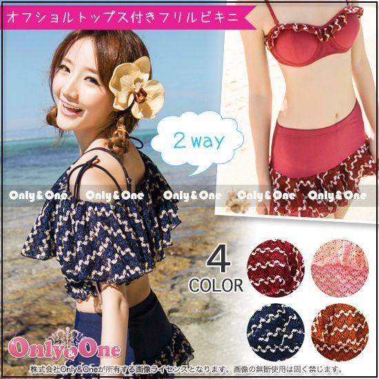 水着 レディース ビキニ3点セット オフショル フレアトップ フリル 全4色 Ml Msa S0264 コスプレ通販セクシー衣装only One 通販 Yahoo ショッピング